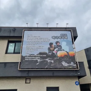 해녀세자매 리뷰 사진