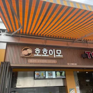 홍천휴게소 호두과자 리뷰 사진