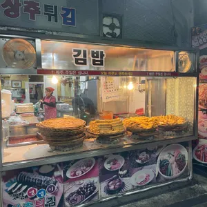옛날 땡땡이 상추튀김 사진