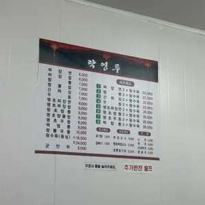락영루 리뷰 사진