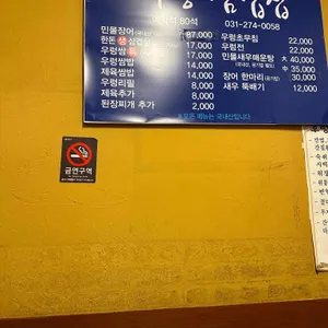 영산강민물장어 리뷰 사진