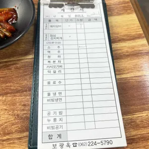 보광옥 리뷰 사진