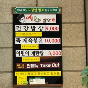 예담은밥상 리뷰 사진