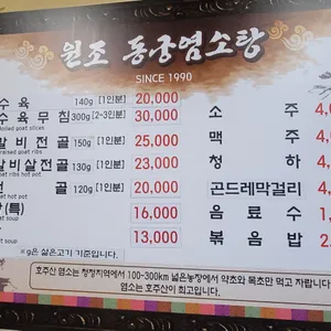 동궁염소탕 리뷰 사진