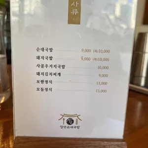 장안순대국밥 리뷰 사진