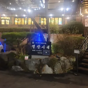 명장시대  리뷰 사진