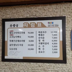 촌장골 리뷰 사진