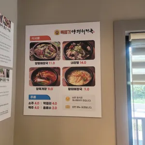 뚝배기양평해장국 리뷰 사진