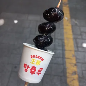 왕가탕후루 사진