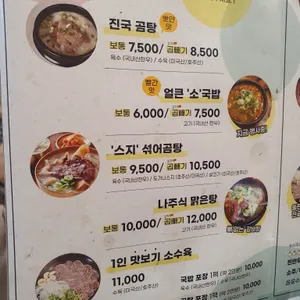 당미옥 한우곰탕 리뷰 사진