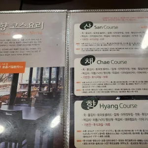 산채향 리뷰 사진