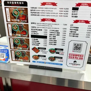 우리할매떡볶이 리뷰 사진