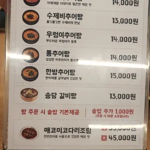 송담추어탕 리뷰 사진