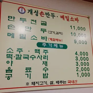 개성손만두 리뷰 사진