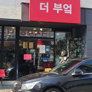 더부엌 리뷰 사진