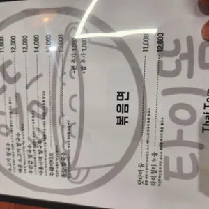 타이똠 리뷰 사진