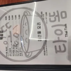 타이똠 리뷰 사진