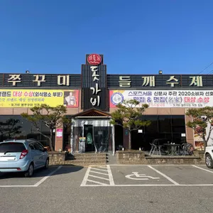 돗가비 불쭈꾸미 리뷰 사진