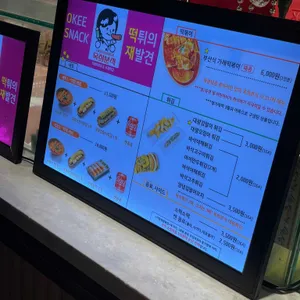 옥희분식 리뷰 사진