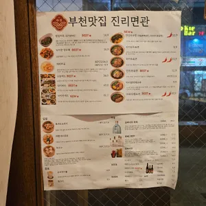 진리면관 리뷰 사진