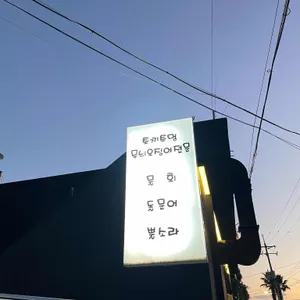 토끼트멍 리뷰 사진