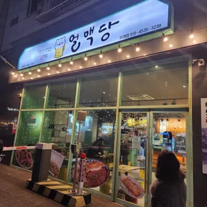 얼맥당 리뷰 사진