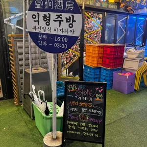 익형주방 리뷰 사진