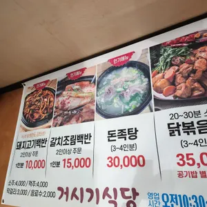 거시기식당 리뷰 사진