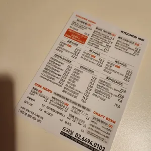 교촌치킨 리뷰 사진