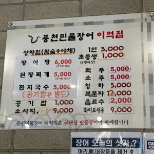 풍천민물장어 이억집 리뷰 사진