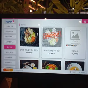 육미향 리뷰 사진