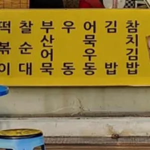BOOM떡볶이 리뷰 사진
