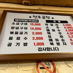 천호곱창 리뷰 사진