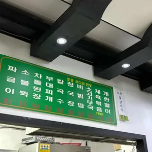 명인손칼국시 리뷰 사진