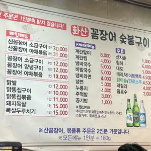 화산꼼장어숯불구이 리뷰 사진