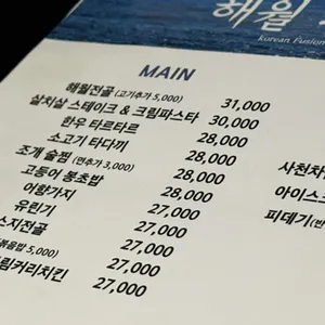 해월 리뷰 사진