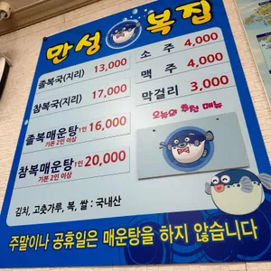 만성복집 리뷰 사진