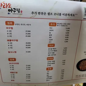 마라도아구찜 리뷰 사진
