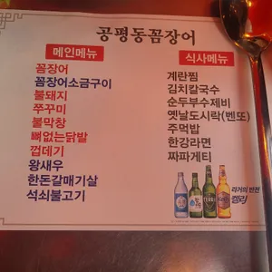 공평동꼼장어 리뷰 사진