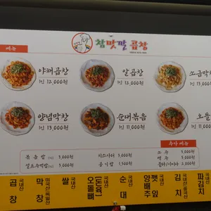 참맛깔곱창막창 리뷰 사진