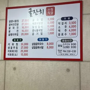신희식당 리뷰 사진