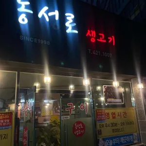 동성로 생고기 리뷰 사진