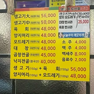 동성로 생고기 리뷰 사진
