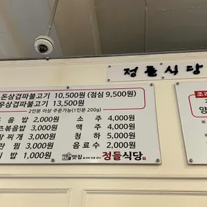 정들식당 리뷰 사진