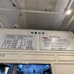 정들식당 리뷰 사진