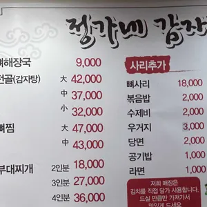 정가네 감자탕 리뷰 사진