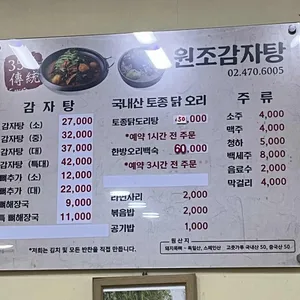 원조감자탕뼈다귀해장국 리뷰 사진