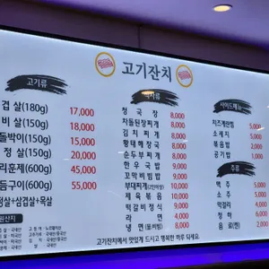 고기잔치 리뷰 사진