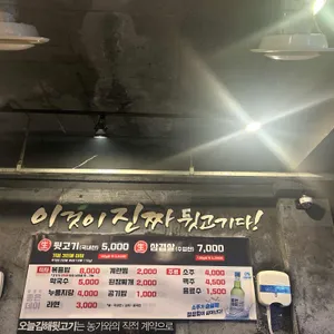 오늘 김해뒷고기 리뷰 사진