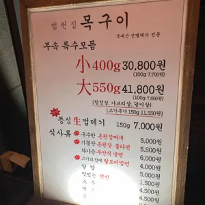 목구이 리뷰 사진